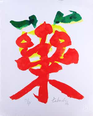Yasse Tabuchi - Zeefdruk, "Geschreven Bomen" - 1983 verkocht voor € 35!