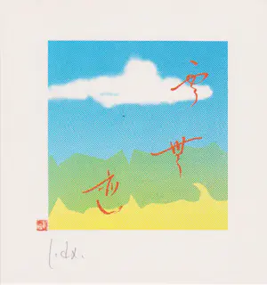 Jacques Decaux - Drie handgesigneerde zeefdrukken (Nature I-III) | GRATIS VERZENDING kopen? Bied vanaf 39!