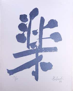 Yasse Tabuchi - Zeefdruk, "Geschreven Bomen" - 1983 verkocht voor € 42!
