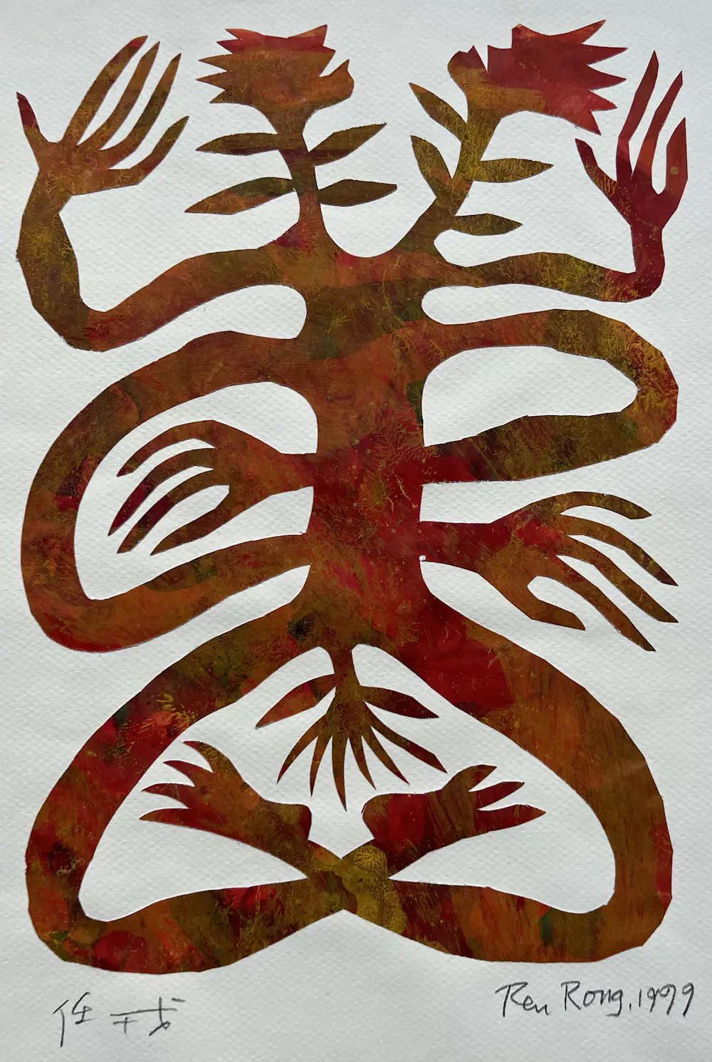 Ren Rong (1960)